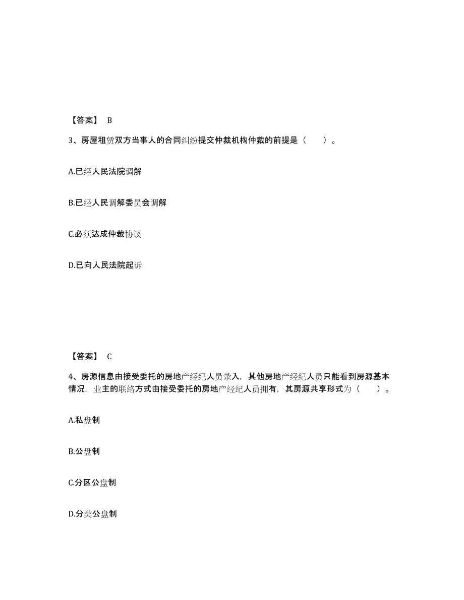 2023年江西省房地产经纪协理之房地产经纪操作实务真题练习试卷A卷附答案_第2页