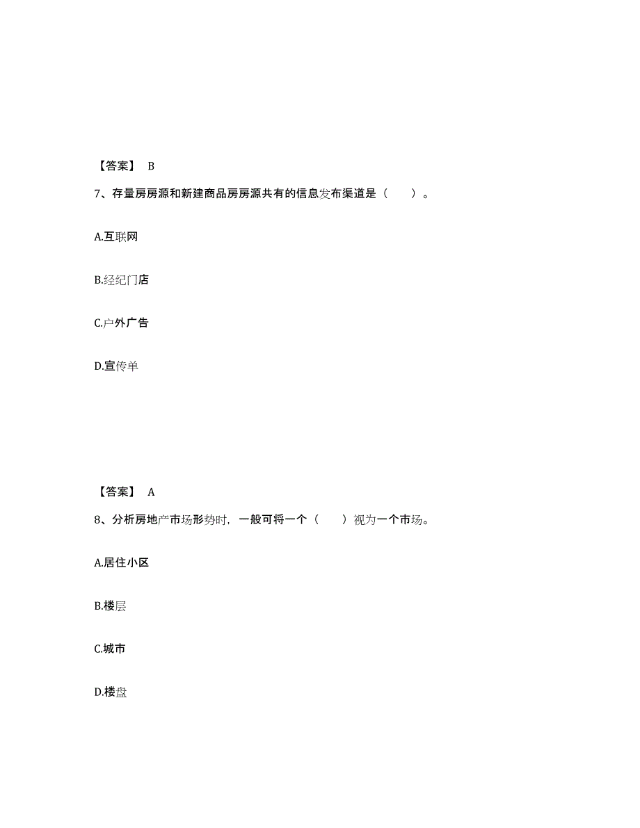 2023年江西省房地产经纪协理之房地产经纪操作实务真题练习试卷A卷附答案_第4页