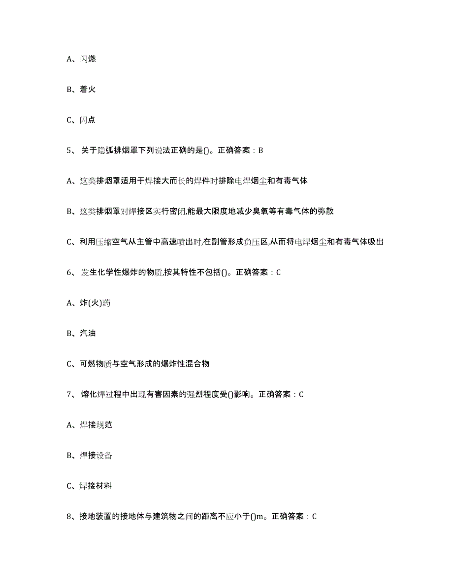 2023年江西省熔化焊接与热切割通关考试题库带答案解析_第2页