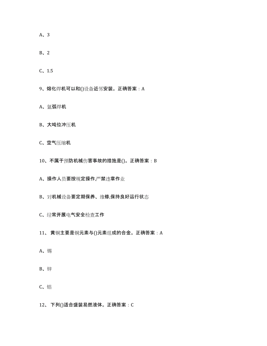 2023年江西省熔化焊接与热切割通关考试题库带答案解析_第3页