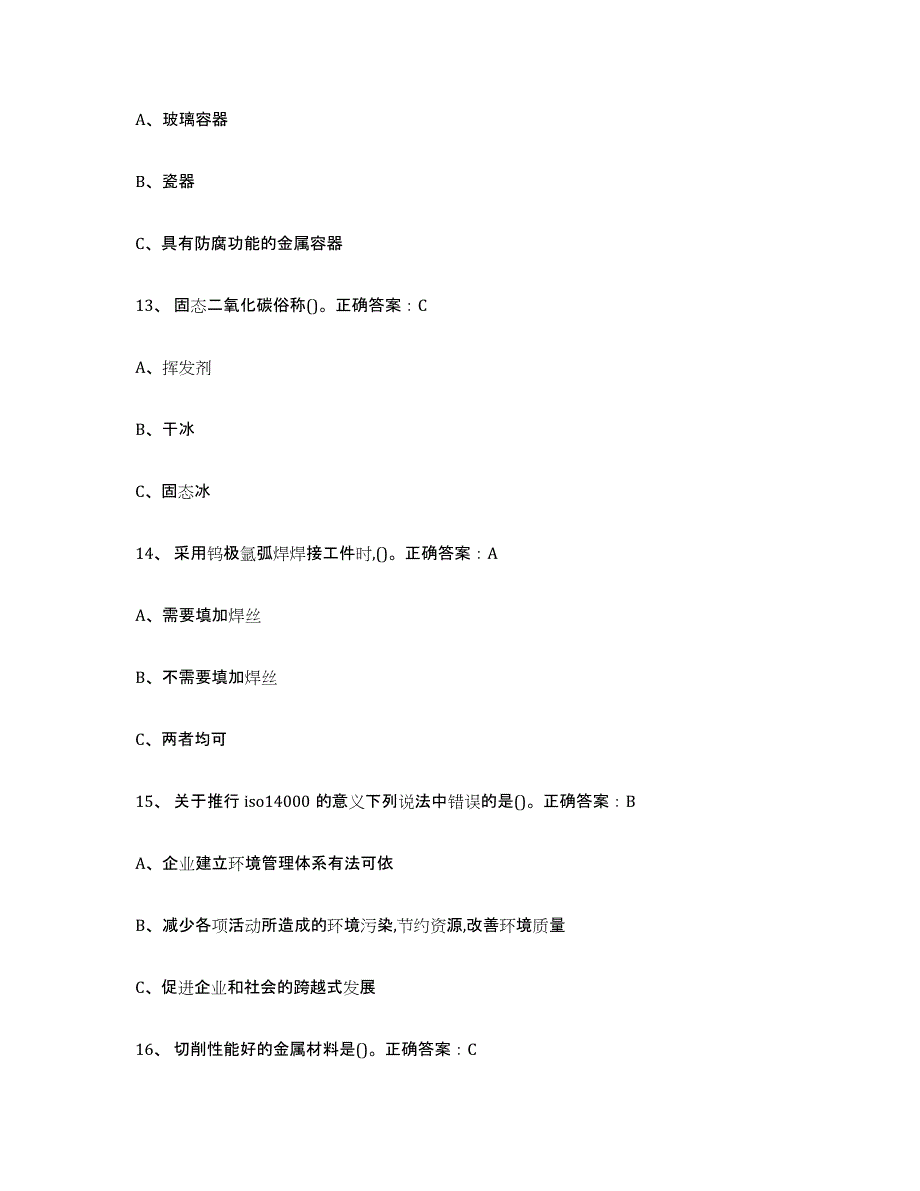 2023年江西省熔化焊接与热切割通关考试题库带答案解析_第4页