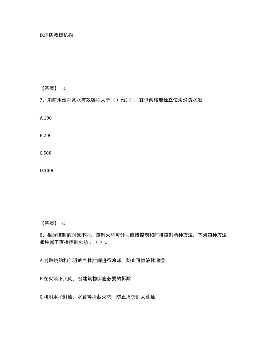 2023年江西省消防设施操作员之消防设备基础知识典型题汇编及答案_第4页