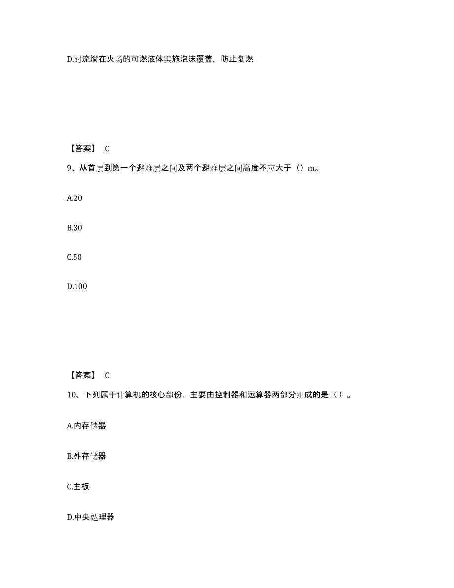 2023年江西省消防设施操作员之消防设备基础知识典型题汇编及答案_第5页