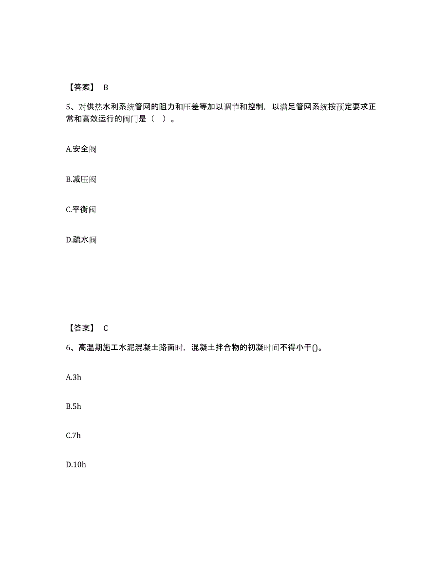 2023年河南省一级建造师之一建市政公用工程实务能力测试试卷B卷附答案_第3页