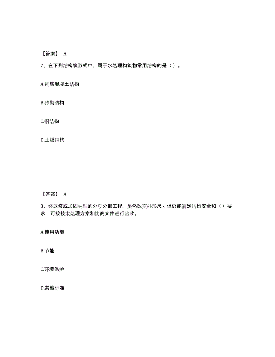 2023年河南省一级建造师之一建市政公用工程实务能力测试试卷B卷附答案_第4页