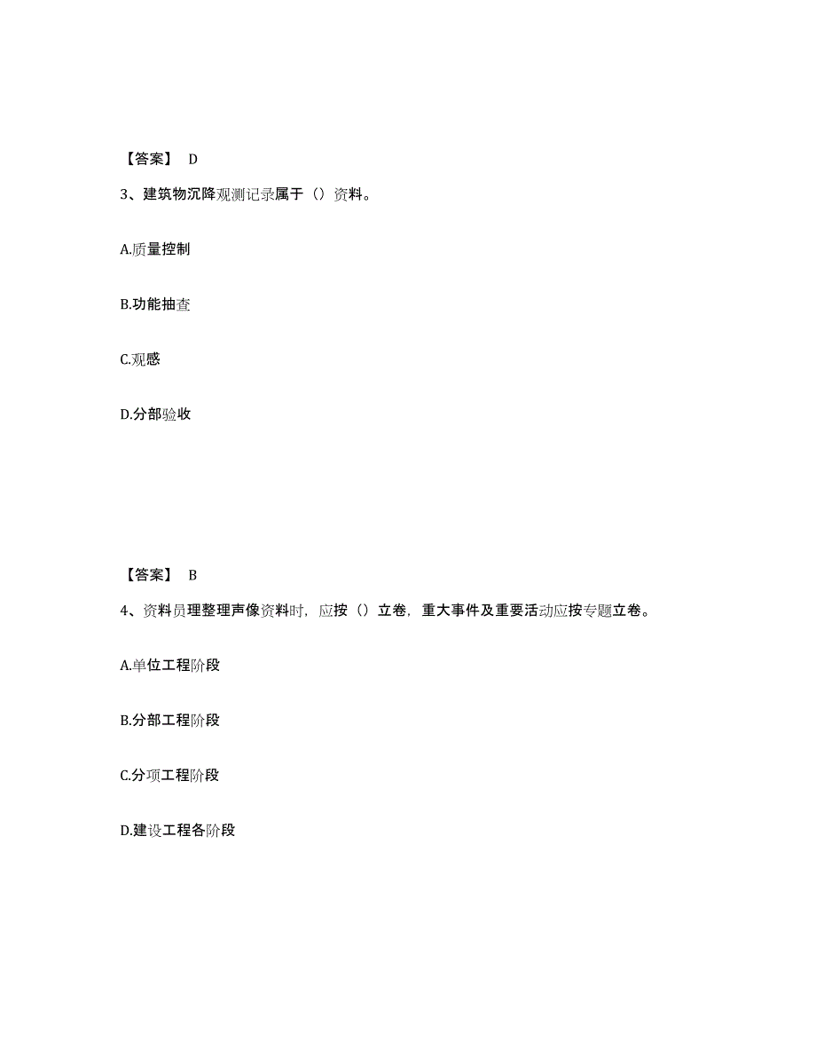 2023年江西省资料员之资料员专业管理实务试题及答案七_第2页