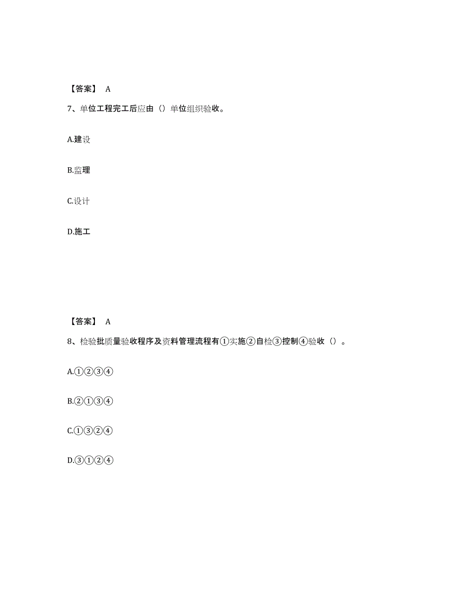 2023年江西省资料员之资料员专业管理实务试题及答案七_第4页