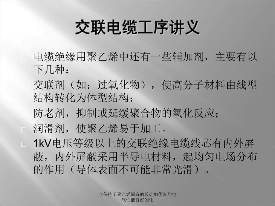 它保持了聚乙烯原有的长处如优良的电气性能良好的化课件_第4页