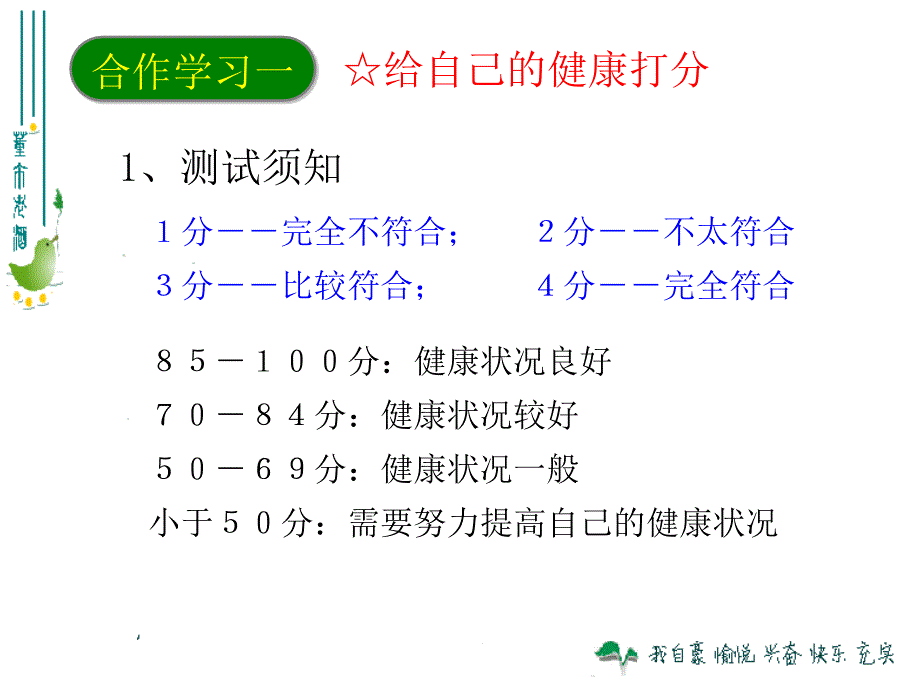 2013版+831评价自己的健康状况16PPT_第4页