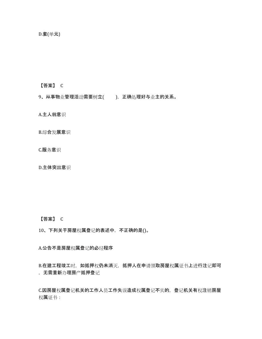 2023年江西省房地产经纪人之房地产交易制度政策考前冲刺模拟试卷B卷含答案_第5页