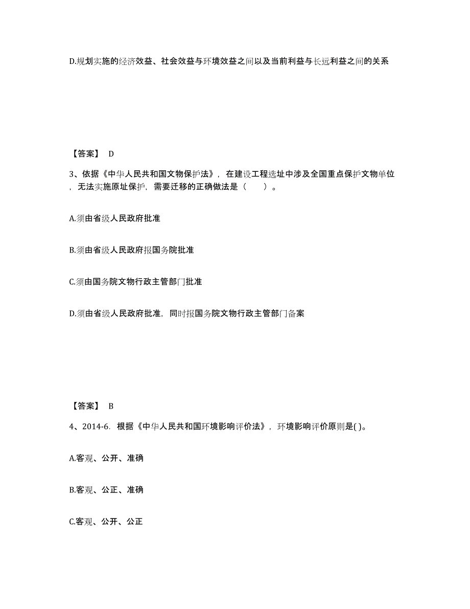 2023年江西省环境影响评价工程师之环评法律法规试题及答案七_第2页