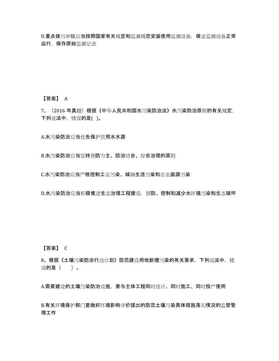 2023年江西省环境影响评价工程师之环评法律法规试题及答案七_第4页