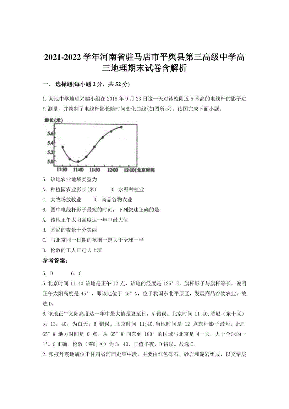 2021-2022学年河南省驻马店市平舆县第三高级中学高三地理期末试卷含解析_第1页