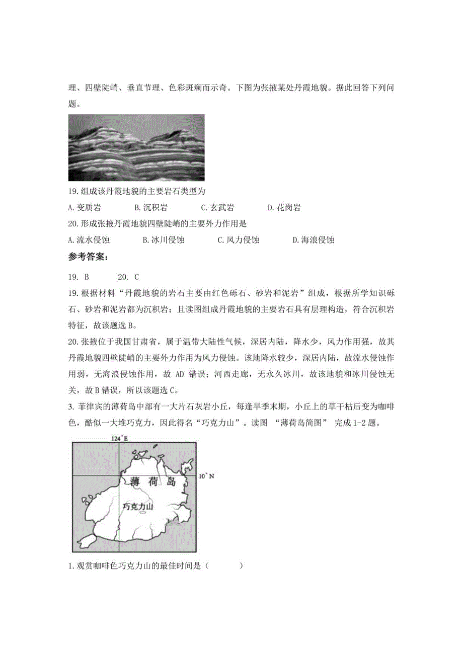 2021-2022学年河南省驻马店市平舆县第三高级中学高三地理期末试卷含解析_第2页