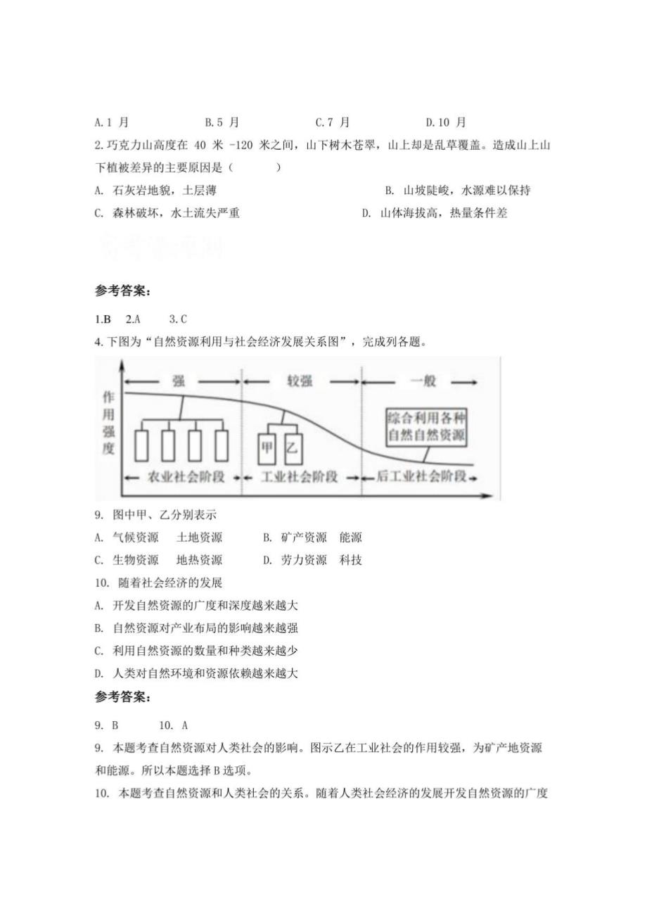 2021-2022学年河南省驻马店市平舆县第三高级中学高三地理期末试卷含解析_第3页