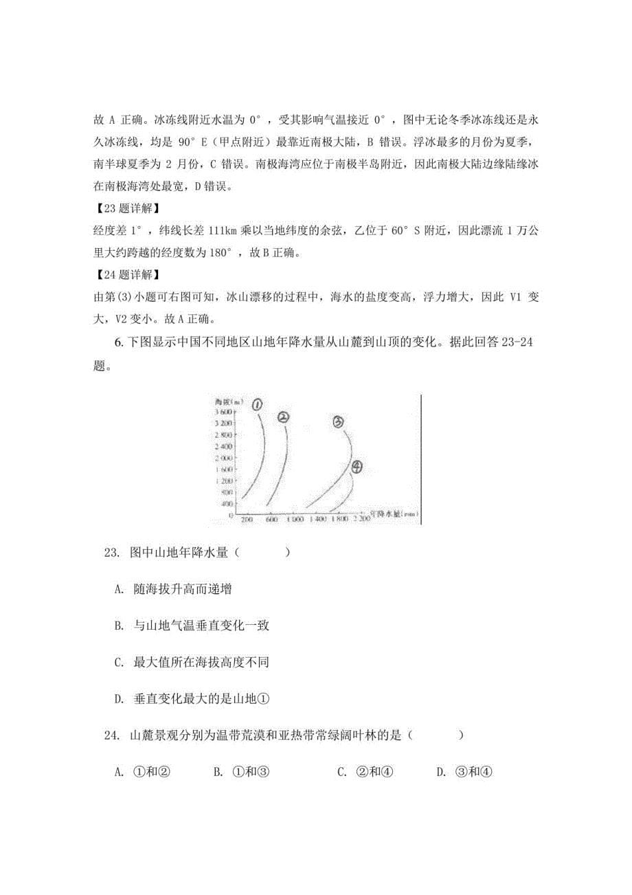 2021-2022学年河南省驻马店市平舆县第三高级中学高三地理期末试卷含解析_第5页