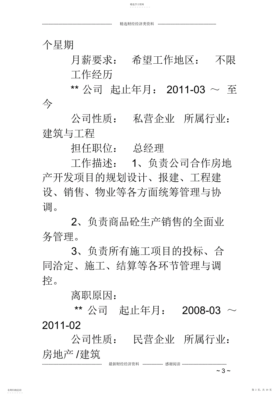 2022年房地产建筑工程管理个人简历范文_第3页