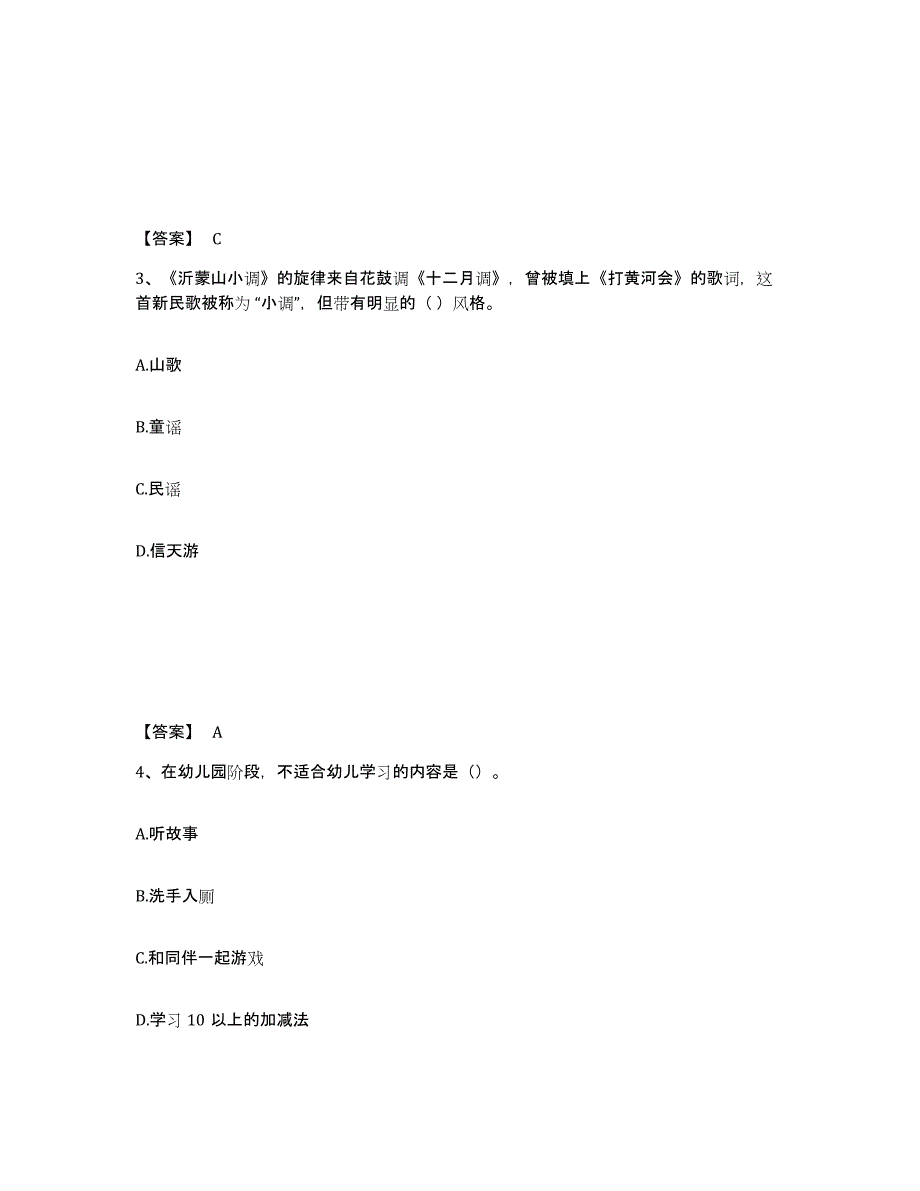 2023年江西省教师资格之幼儿综合素质全真模拟考试试卷A卷含答案_第2页