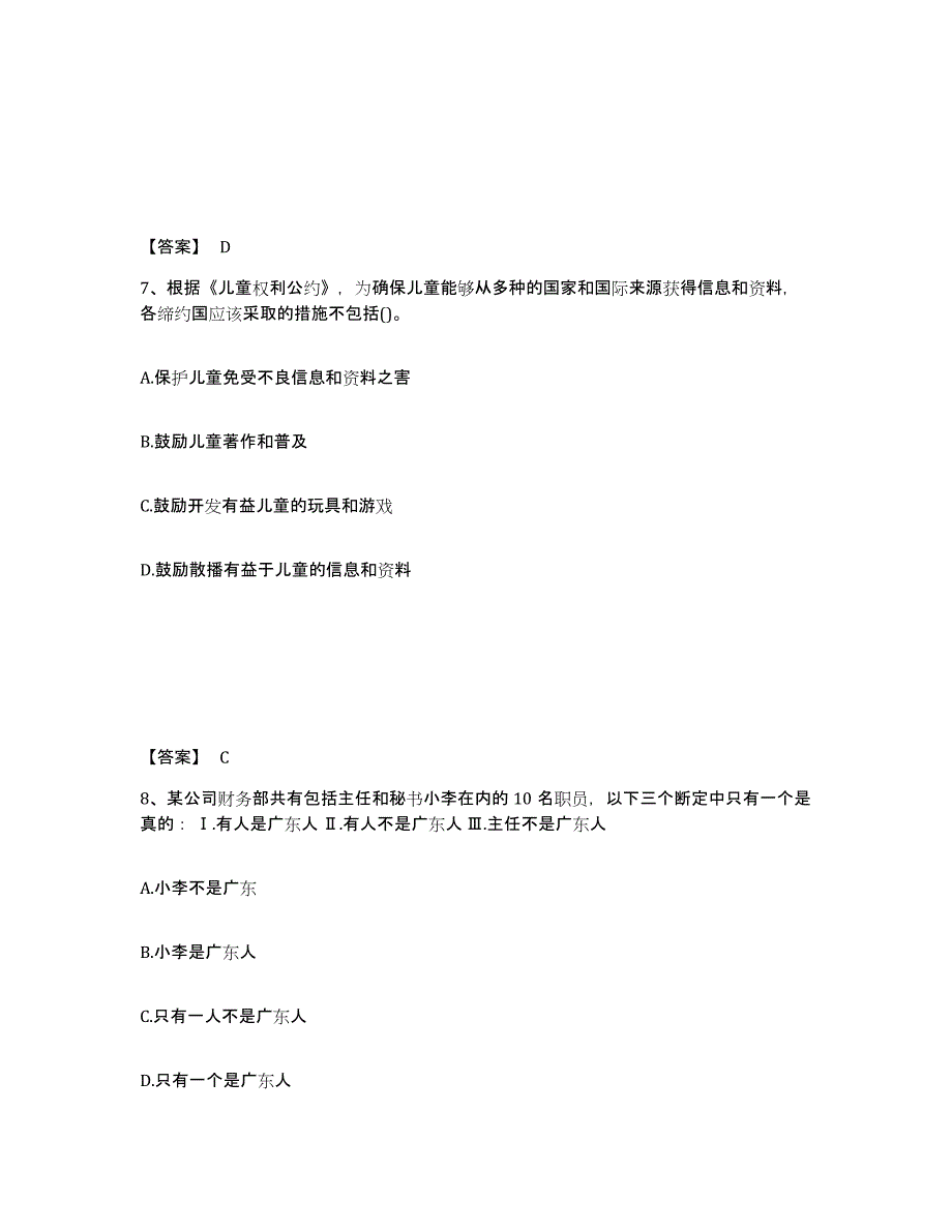 2023年江西省教师资格之幼儿综合素质全真模拟考试试卷A卷含答案_第4页