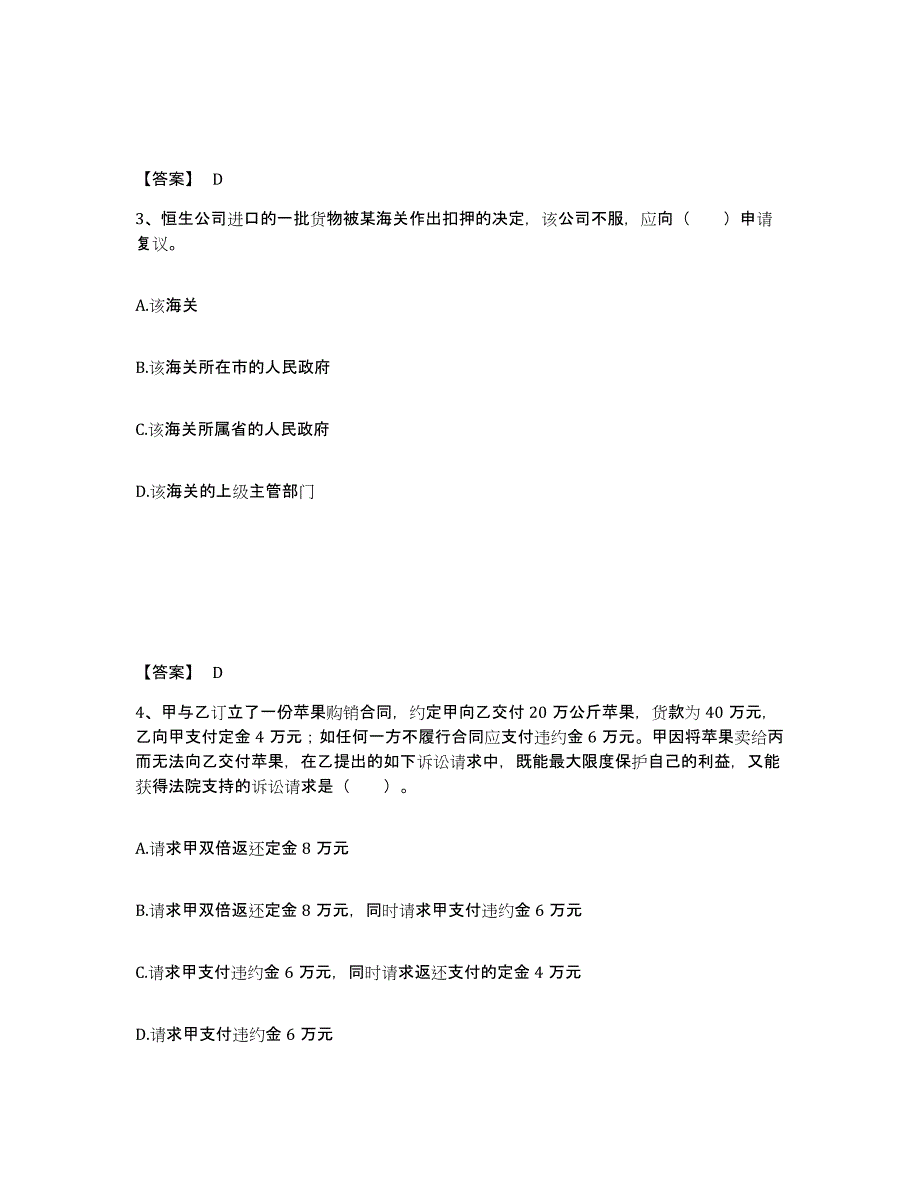 2023年江西省土地登记代理人之土地登记相关法律知识题库附答案（典型题）_第2页