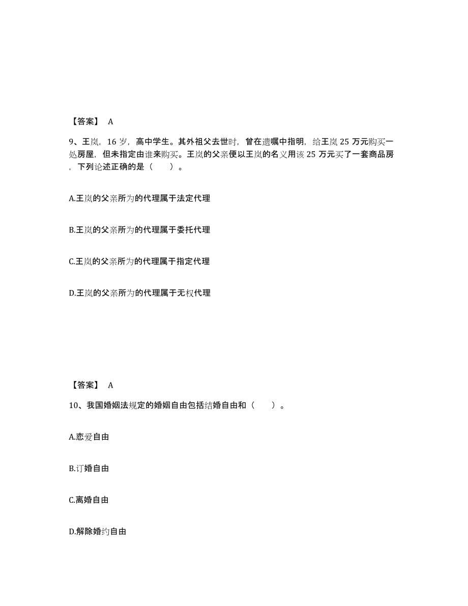 2023年江西省土地登记代理人之土地登记相关法律知识题库附答案（典型题）_第5页