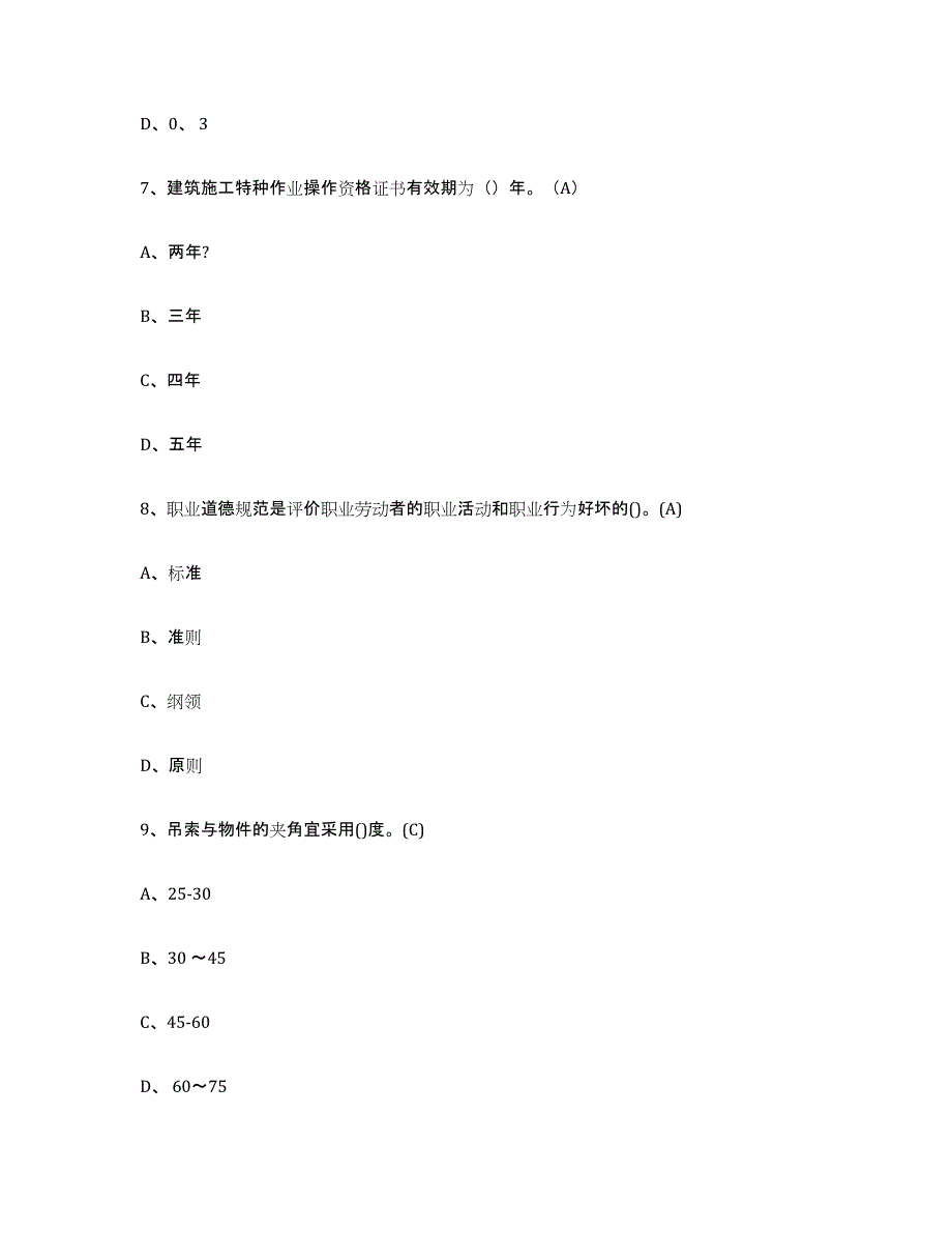 2023年江西省建筑起重司索信号工证考前练习题及答案_第3页