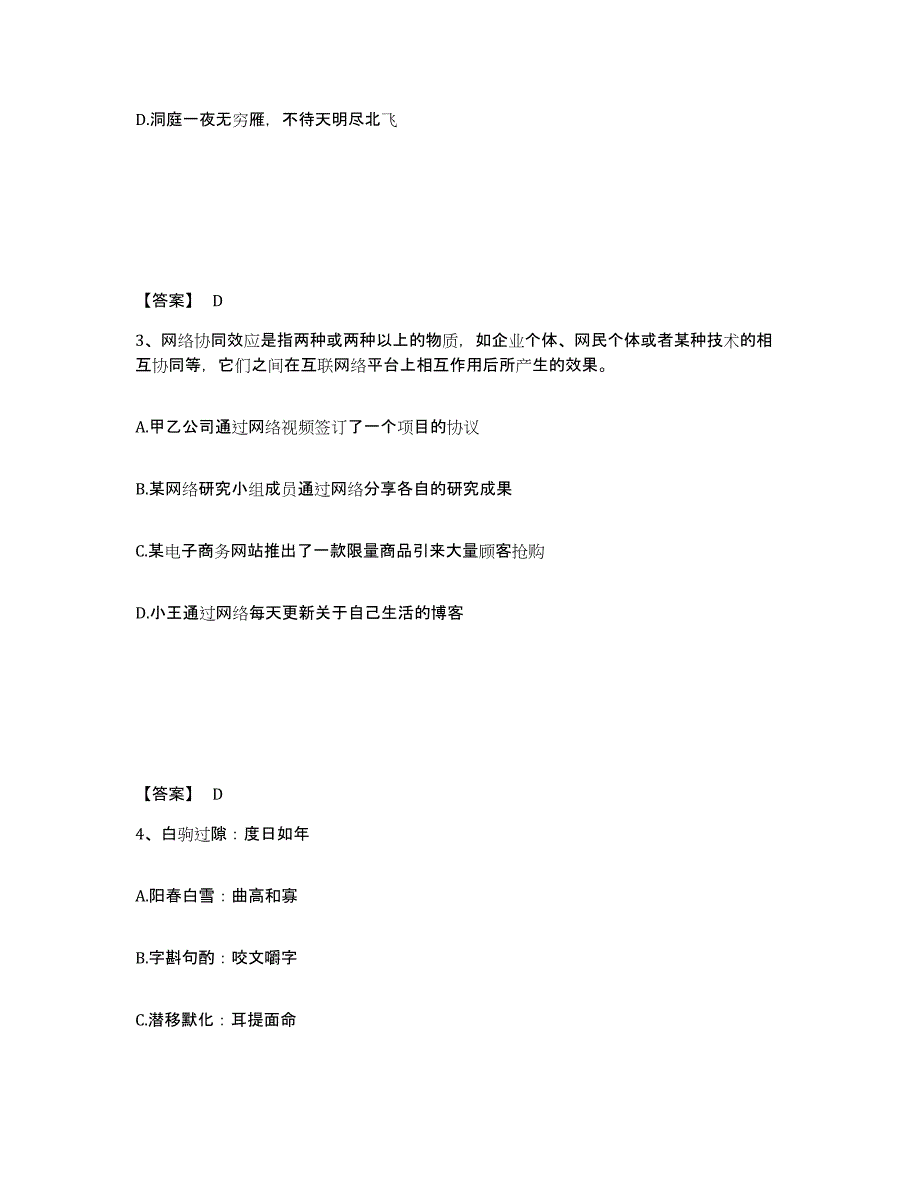 2023年江西省政法干警 公安之政法干警全真模拟考试试卷B卷含答案_第2页