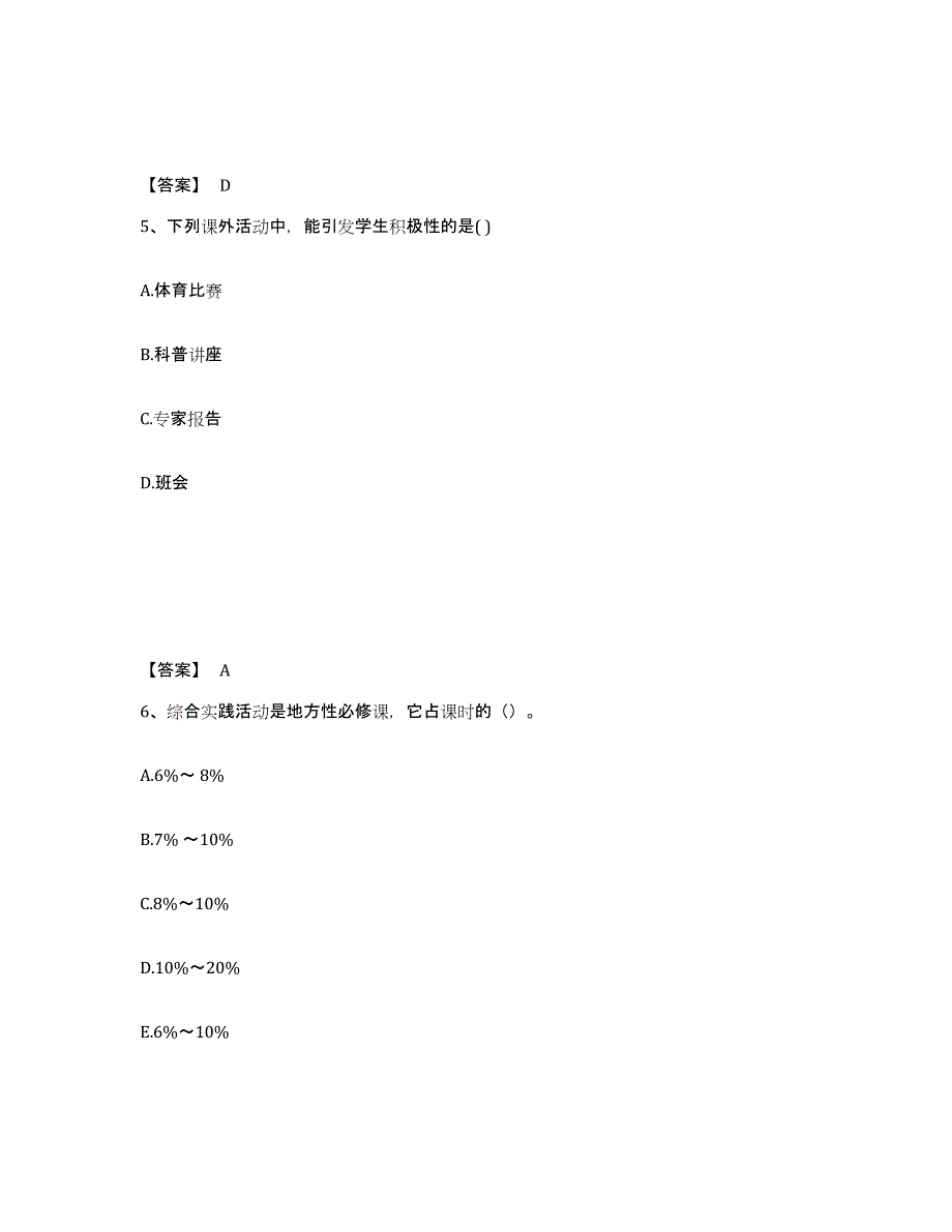 2023年江西省教师资格之小学教育学教育心理学题库与答案_第3页