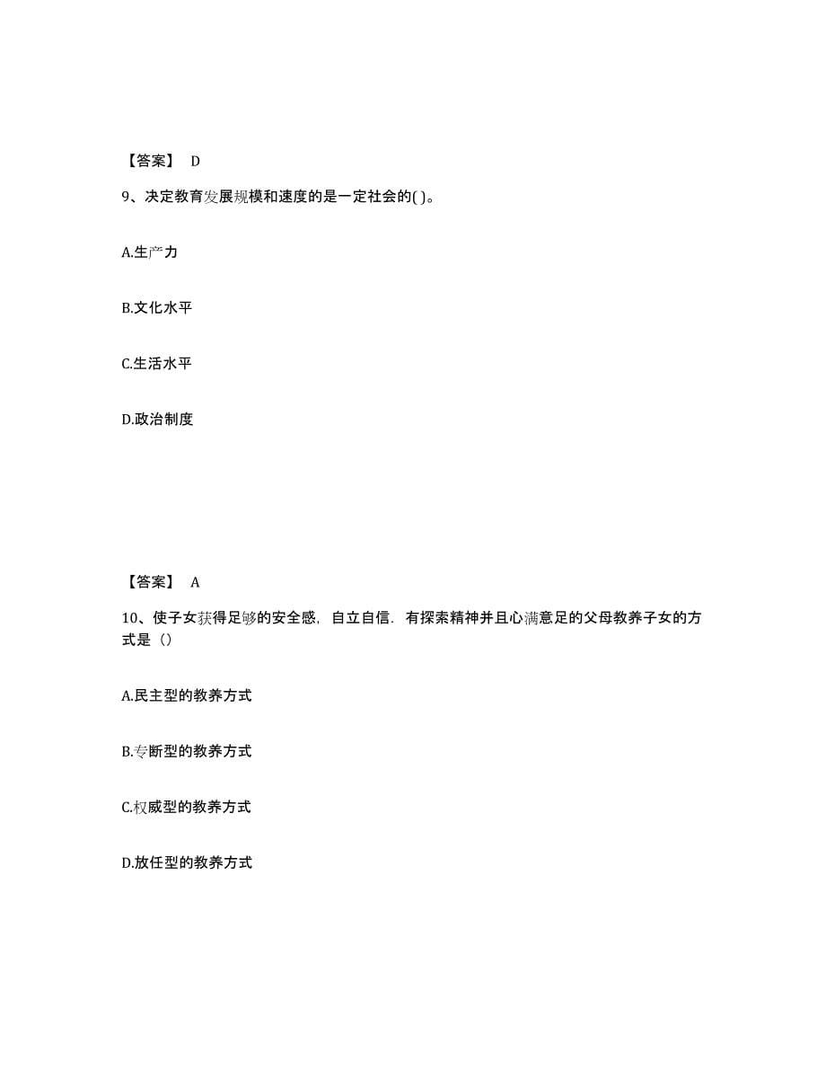 2023年江西省教师资格之小学教育学教育心理学题库与答案_第5页