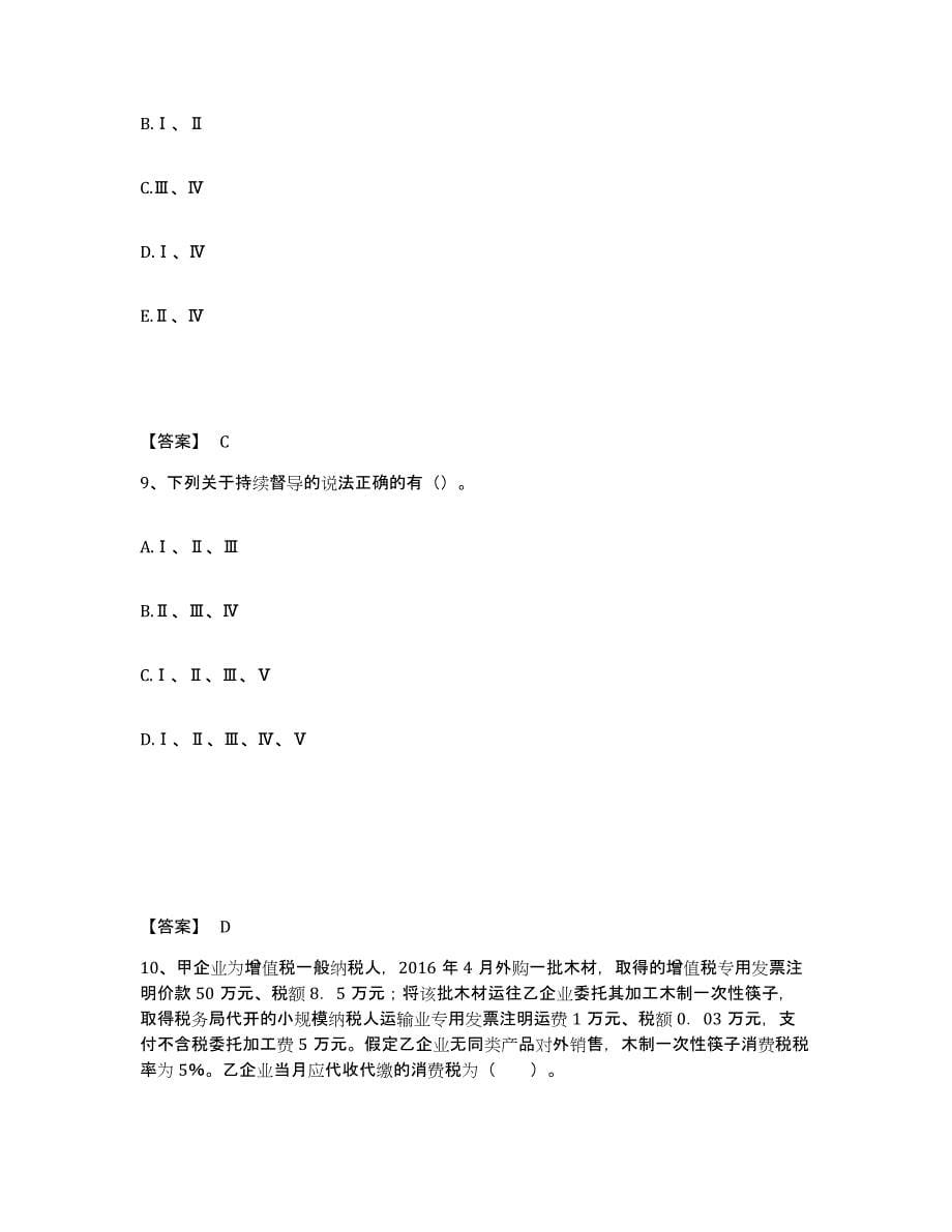 2023年江西省投资银行业务保荐代表人之保荐代表人胜任能力强化训练试卷B卷附答案_第5页