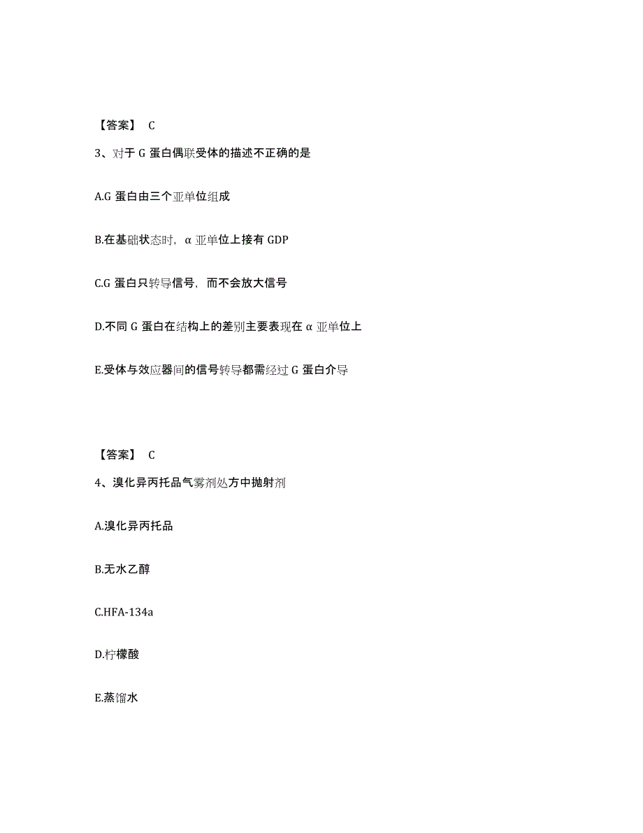 2023年江西省执业药师之西药学专业一题库附答案（典型题）_第2页