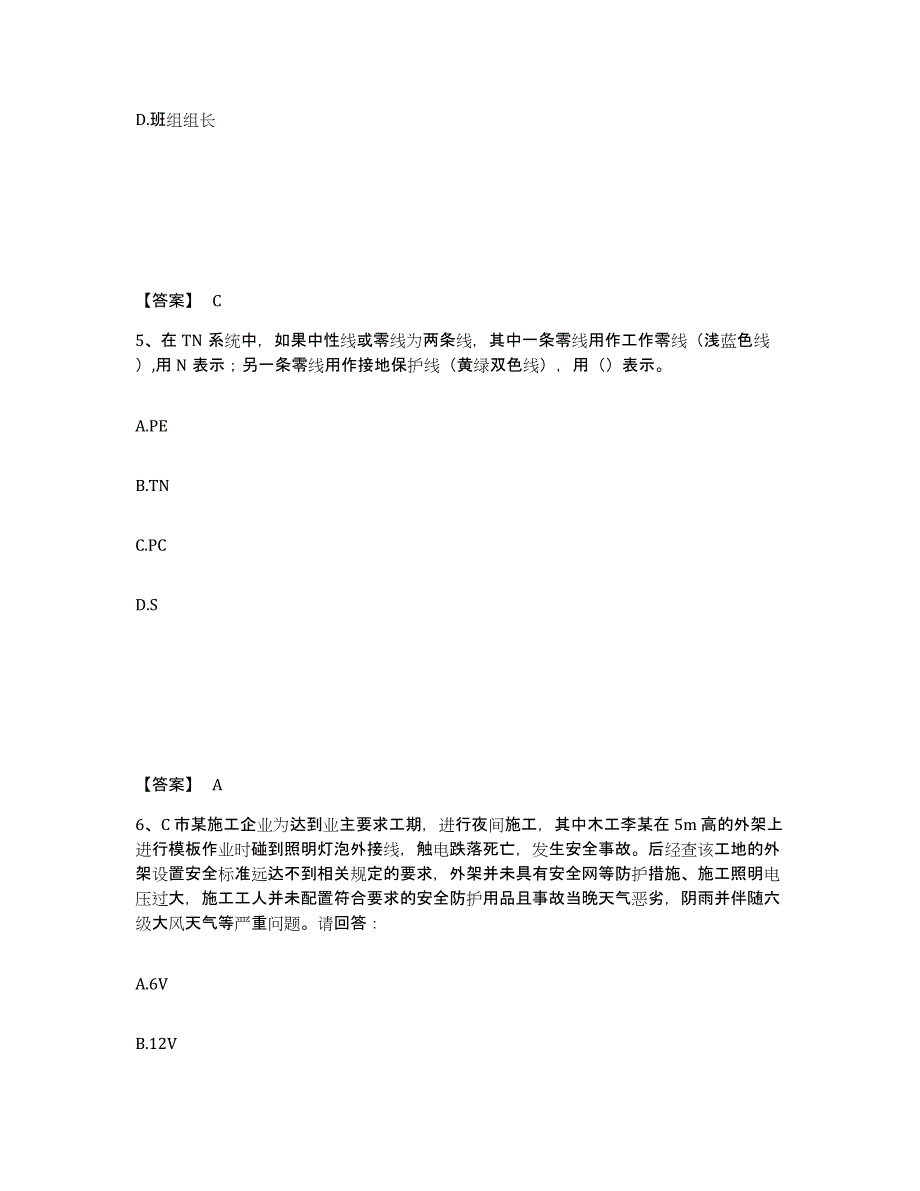 2023年江西省安全员之B证（项目负责人）典型题汇编及答案_第3页