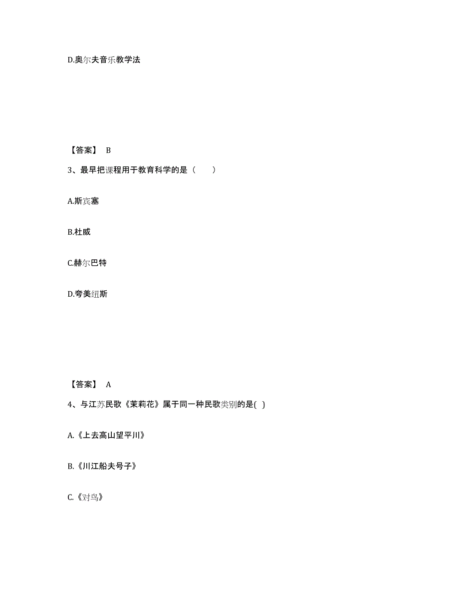 2023年江西省教师资格之中学音乐学科知识与教学能力通关考试题库带答案解析_第2页