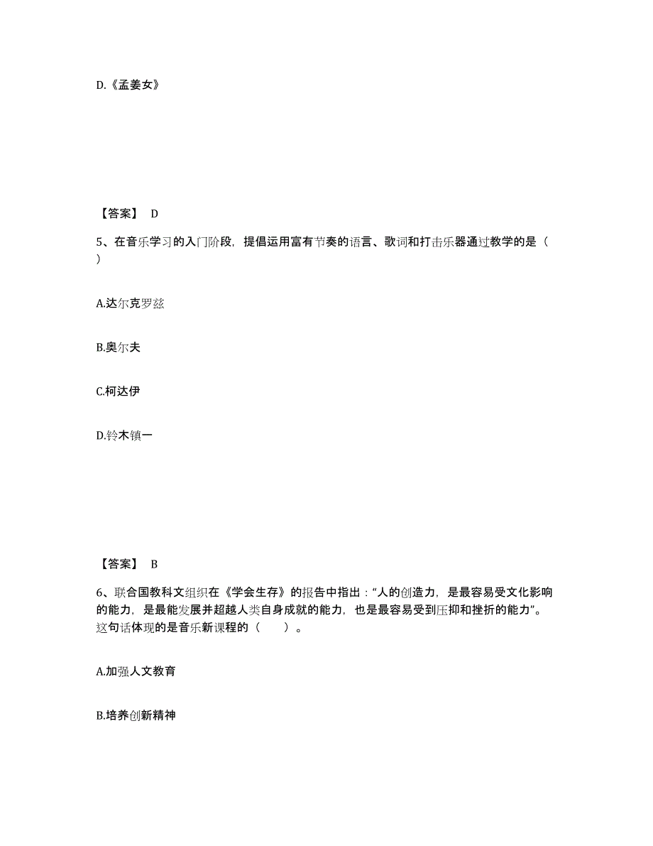 2023年江西省教师资格之中学音乐学科知识与教学能力通关考试题库带答案解析_第3页