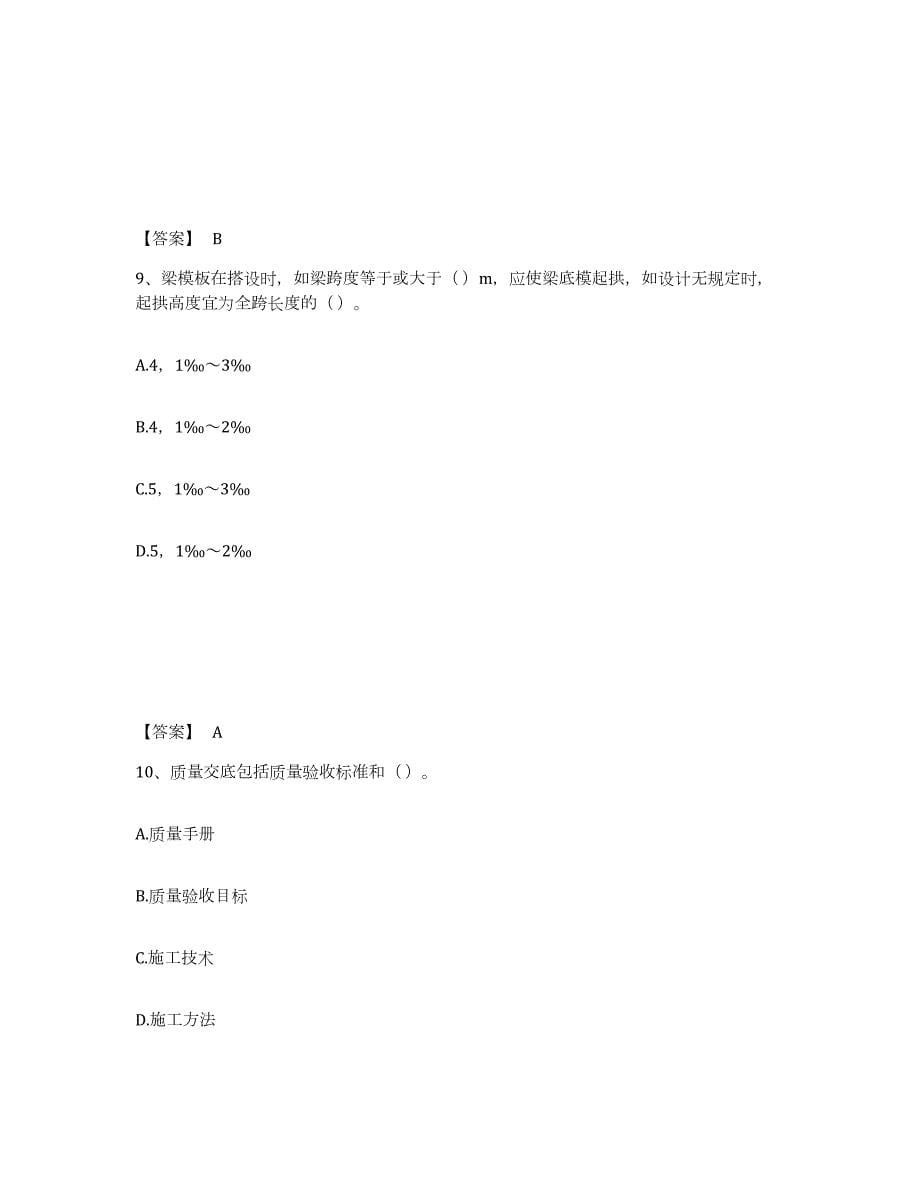 2023年江西省施工员之土建施工专业管理实务能力提升试卷B卷附答案_第5页