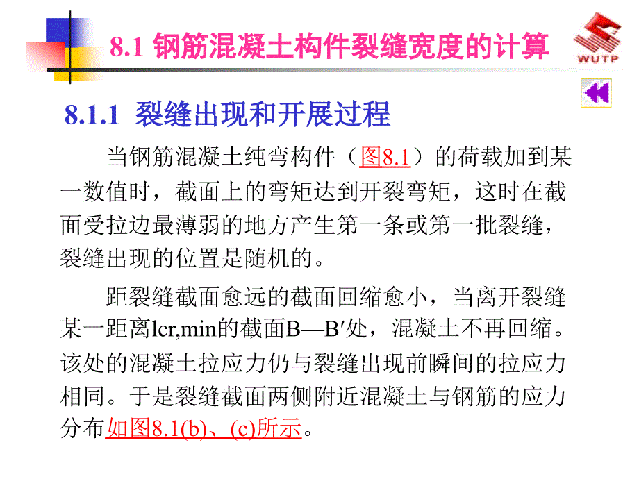 wAAA钢筋混凝土构件的裂缝宽度和挠度计算【精品-ppt】_第4页