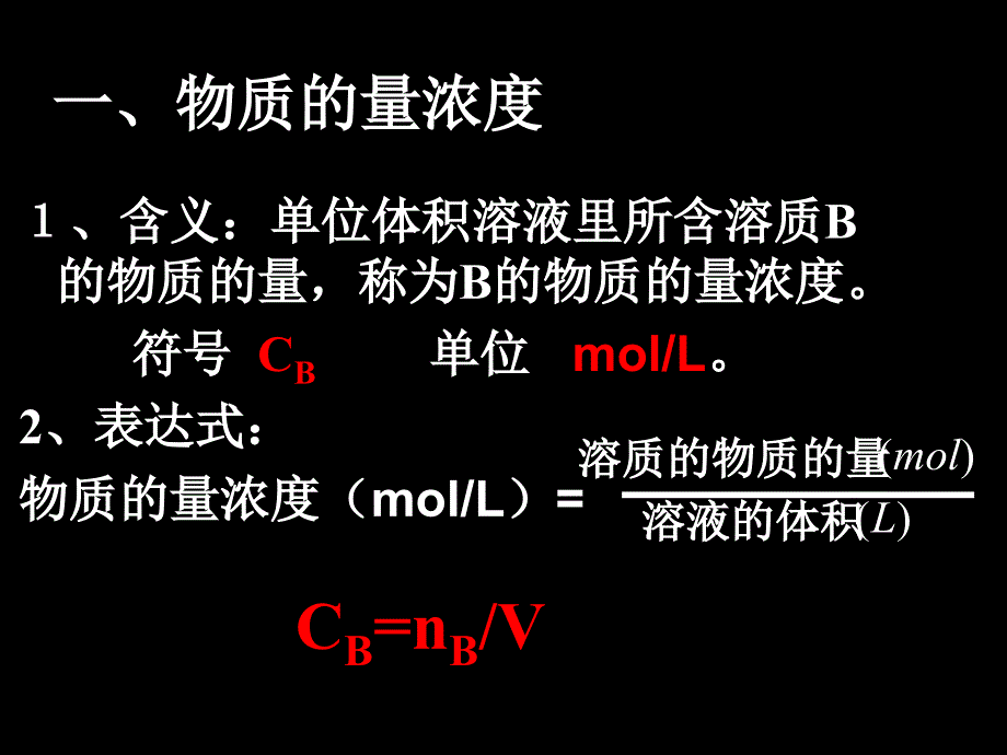 化学计量在实验中的应用总3课时_第2页