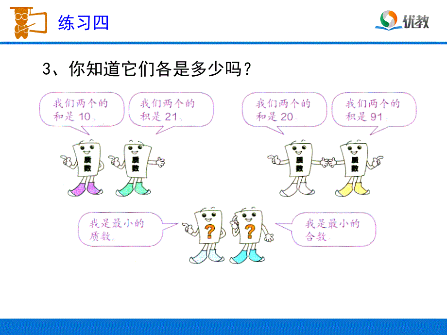 《练习四》习题课件_第4页