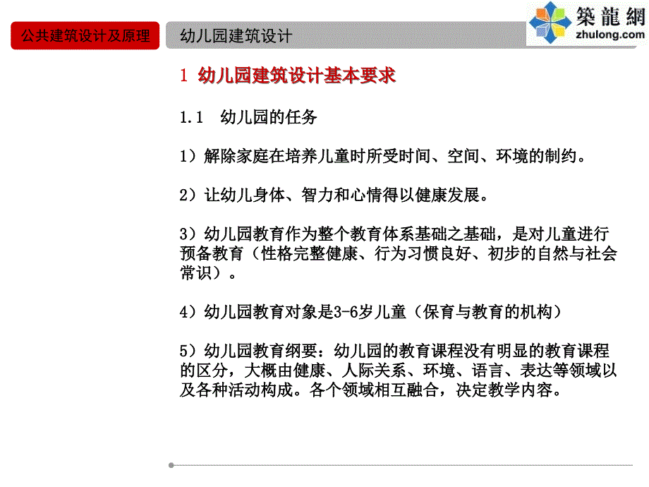 某幼儿园建筑设计方案文本ppt课件_第4页