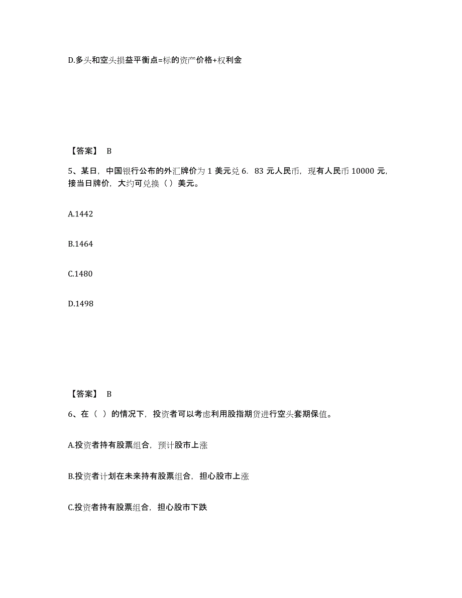 2023年河南省期货从业资格之期货基础知识考前练习题及答案_第3页