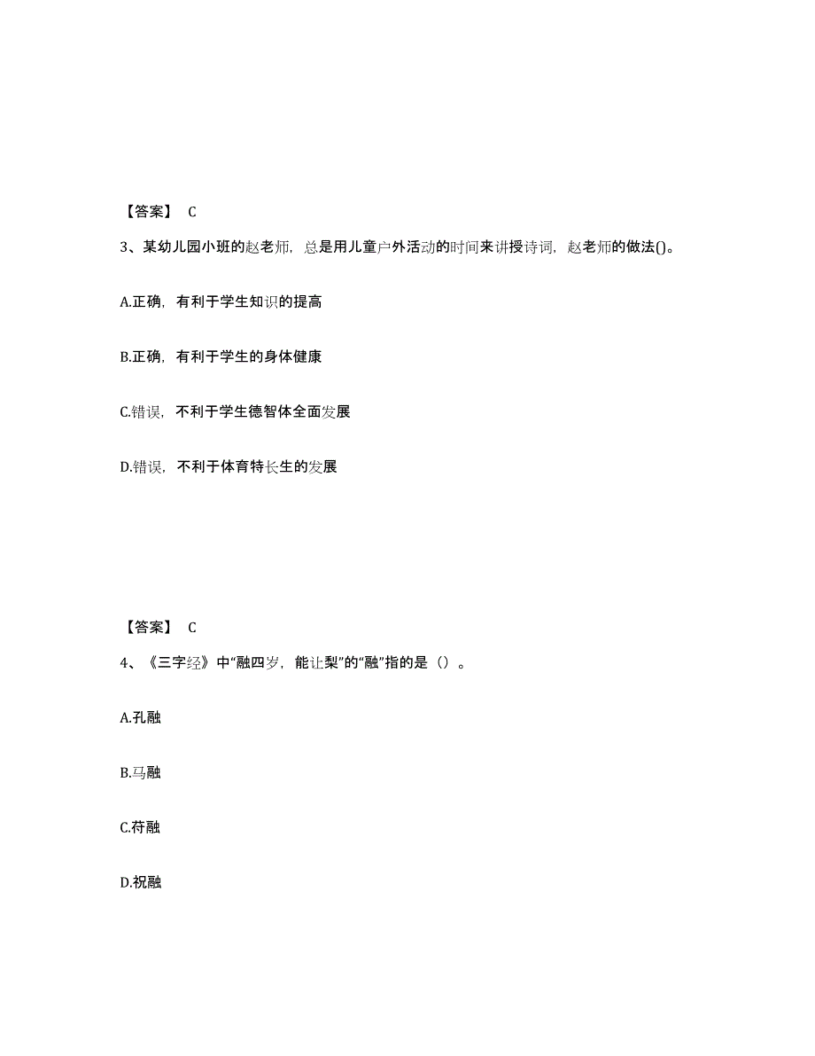 2023年江西省教师资格之幼儿综合素质练习题(四)及答案_第2页