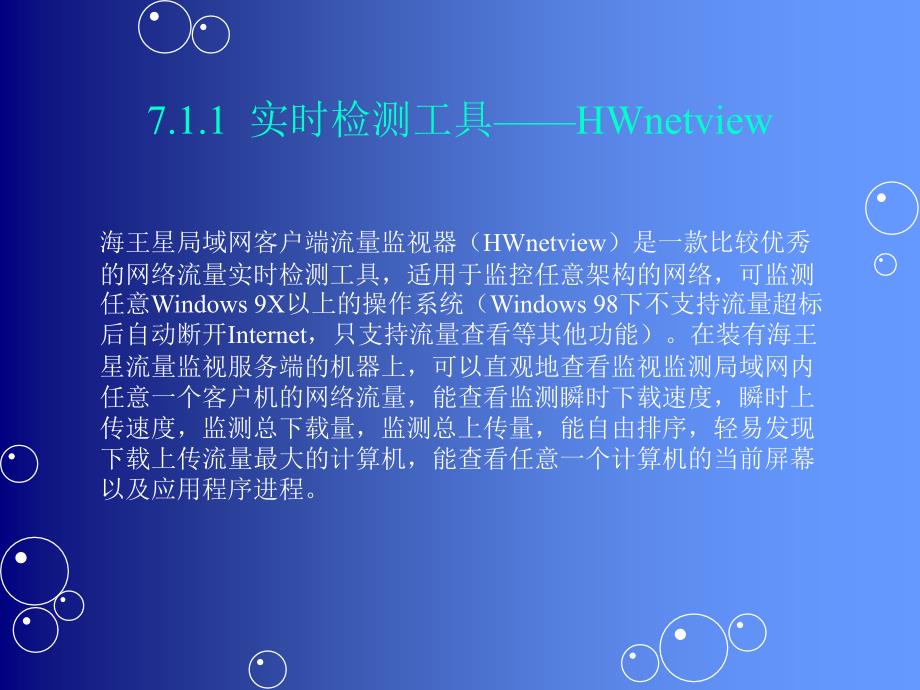 流量监控与分析工具.ppt_第3页