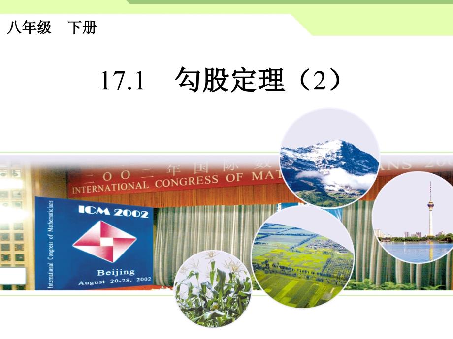 171勾股定理2_第1页