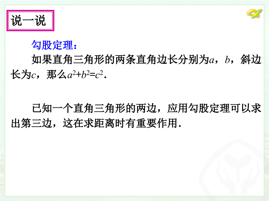 171勾股定理2_第4页