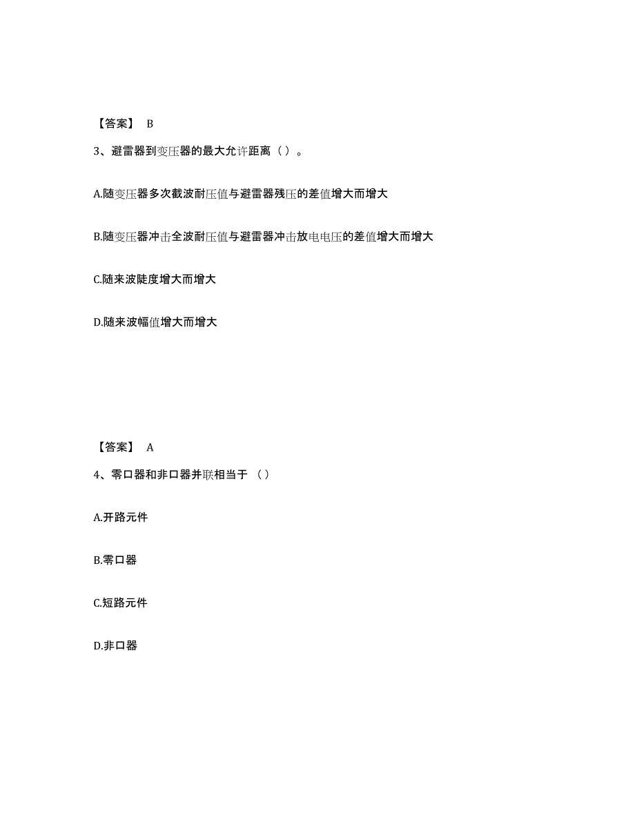 2023年江西省国家电网招聘之电工类全真模拟考试试卷B卷含答案_第2页