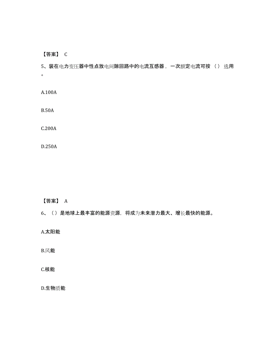 2023年江西省国家电网招聘之电工类全真模拟考试试卷B卷含答案_第3页