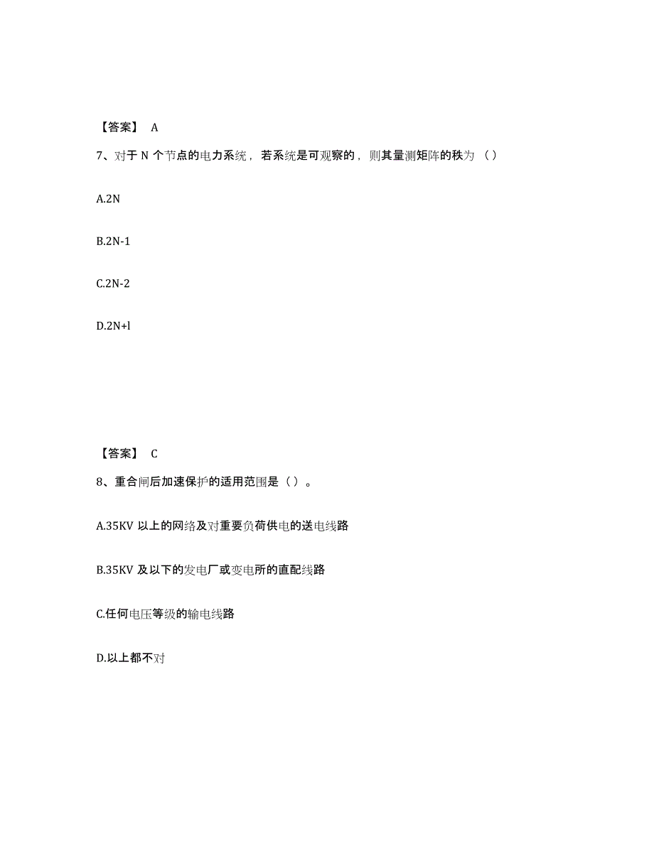 2023年江西省国家电网招聘之电工类全真模拟考试试卷B卷含答案_第4页