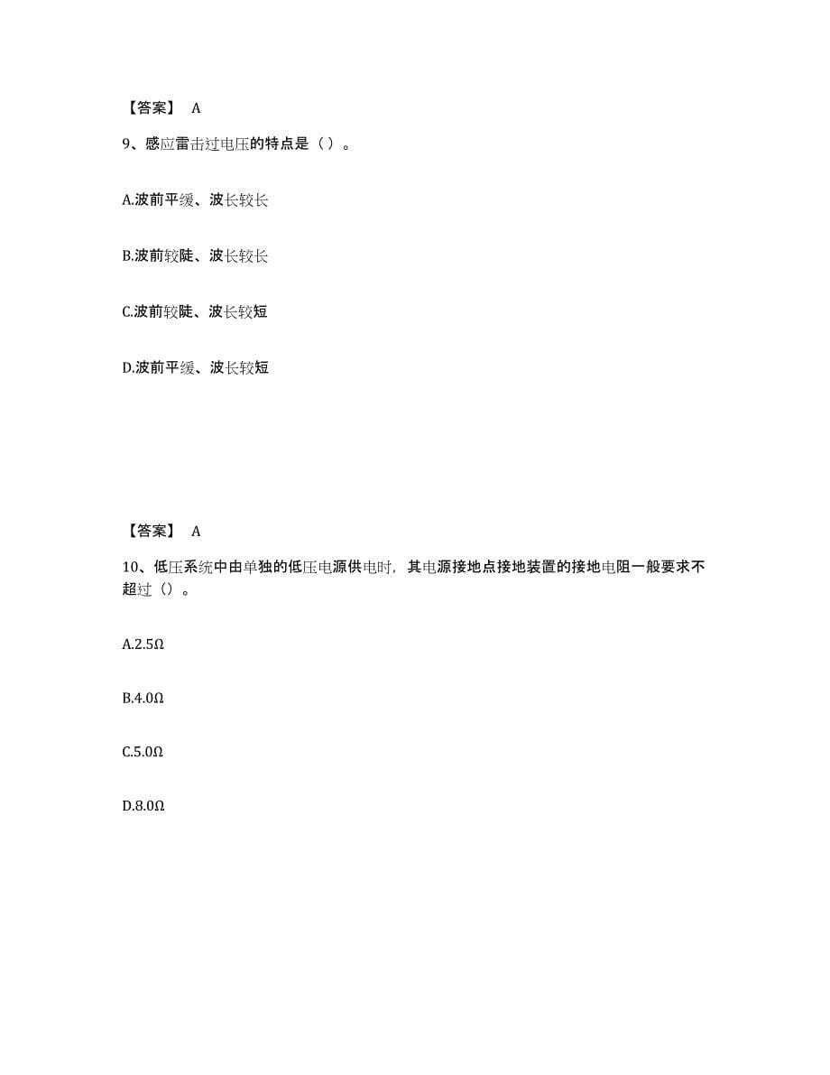 2023年江西省国家电网招聘之电工类全真模拟考试试卷B卷含答案_第5页