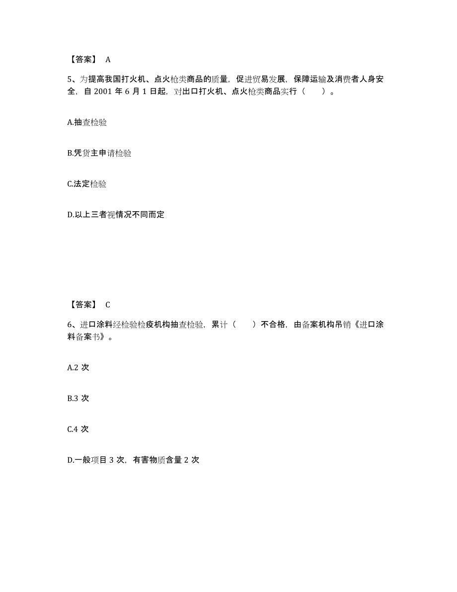 2023年江西省报检员之报检员资格考试练习题(四)及答案_第3页