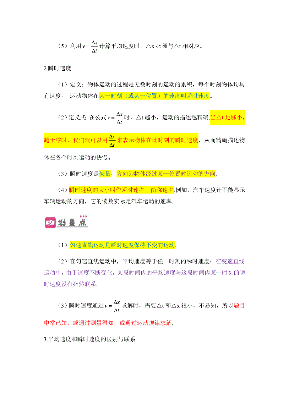 人教版新教材 物理必修第二册 第一章《运动的描述》1.3 位置变化快慢的描述——速度讲学案_第3页